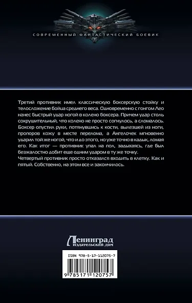 На пороге Мира - фото 2