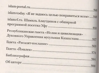 Шамиль Аляутдинов и массмедиа (м/ф) - фото 5