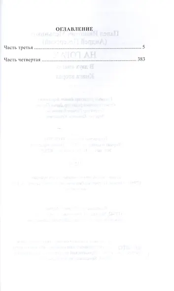 История России в романах, Том 058, П.Мельников (А.Печерский), На горах 2 - фото 2