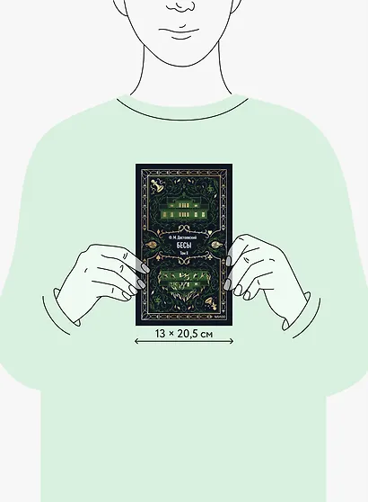 Бесы. Том 2. Вечные истории - фото 9