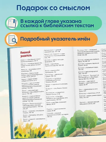 Иллюстрированная Библия для юных читателей (с грифом РПЦ) - фото 7