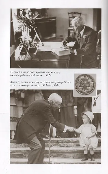 Рокфеллеры/ЖЗЛ - фото 5