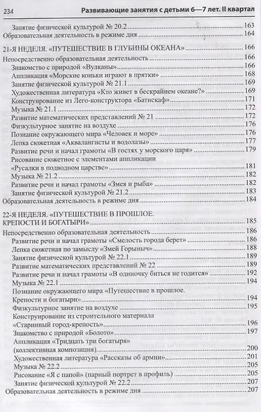 Развивающие занятия с детьми 6—7 лет. Зима. II квартал - фото 6
