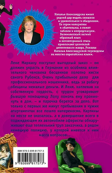 Родственнички с большой дороги, или До свадьбы заживет: роман - фото 2
