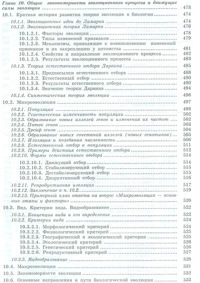 Общая биология: пособие для поступающих на биологические и медицинские факультеты университетов - фото 7