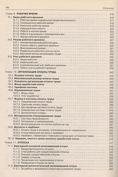 Кадры предприятия: Практическое пособие. 2 -е изд. - фото 4