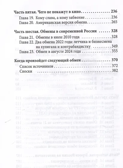 Мост шпионов. Обмены: от послов до разведчиков-нелегалов - фото 4