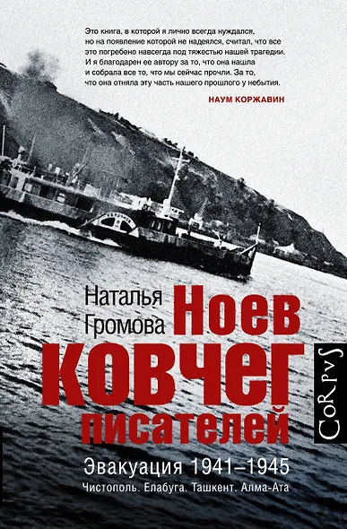 Ноев ковчег писателей - фото 1