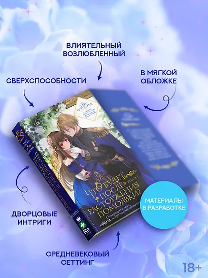 Что будет после расторжения помолвки? Книга 1. Ранобэ - фото 5