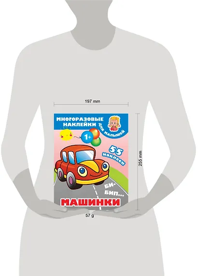 Би-бип. Машинки - фото 3