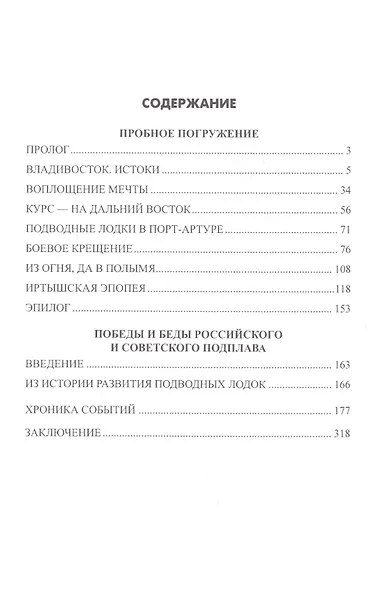Пробное погружение - фото 2