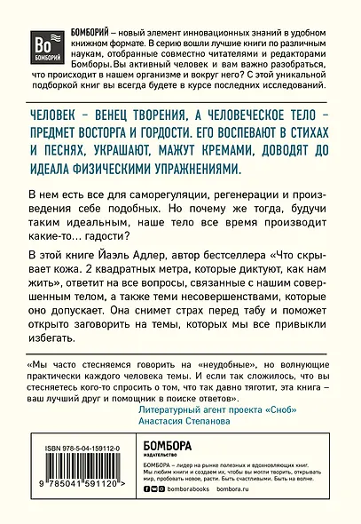 Человек Противный. Зачем нашему безупречному телу столько несовершенств - фото 2