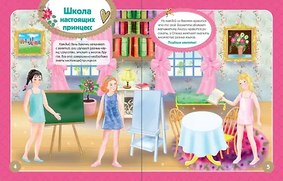 Я - принцесса! Более 500 наклеек - фото 4