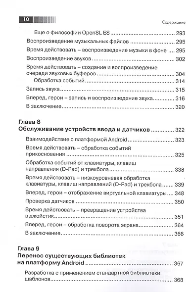Android NDK. Разработка приложений под Android на С/С++ - фото 7