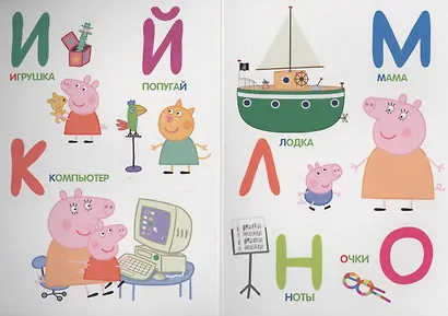 Свинка Пеппа. Буквы - фото 2