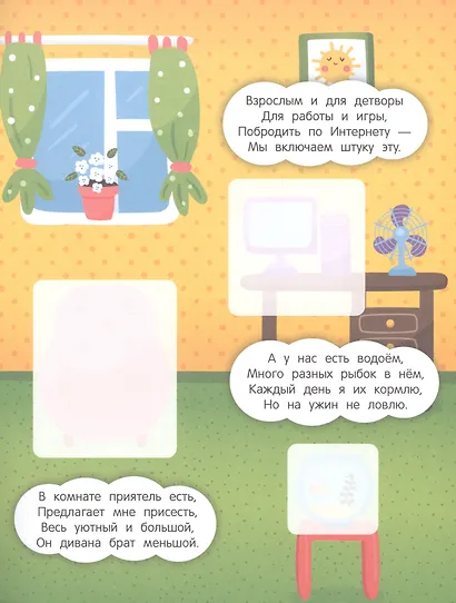 Любимый дом: книжка с наклейками - фото 5