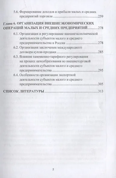 Экономика и организация малого и среднего предпринимательства: учебник - фото 4