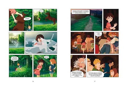 Рони, дочь разбойника. Книга 3. Медвежья пещера - фото 5