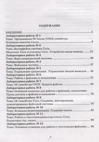 Операционные системы и программное обеспечение вычислительных комплексов. Учебно-лабораторный практикум - фото 2