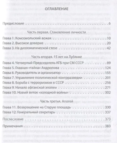 Лубянский долгожитель. Юрий Андропов на фоне эпохи - фото 2