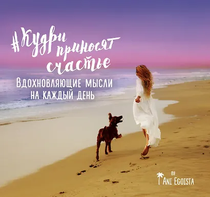 Мотиватор "#кудри_приносят_счастье". Вдохновляющие мысли на каждый день - фото 1