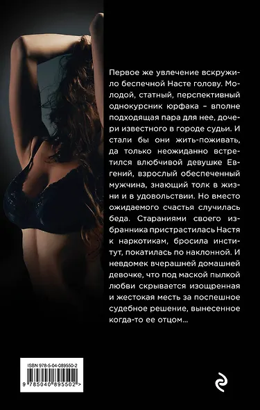 Опущенная - фото 2