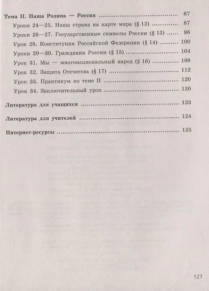 Боголюбов. Обществознание. Поурочные разработки. Рабочая программа. 7 класс - фото 3