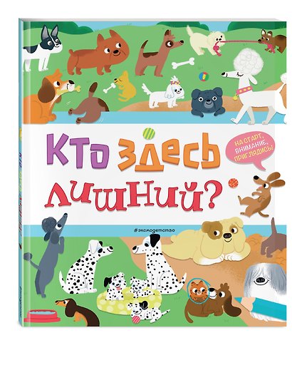Кто здесь лишний? - фото 3