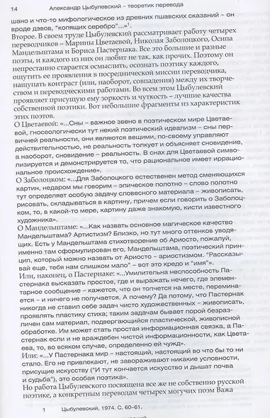 Путем потерь и компенсаций: этюды о переводах и переводчиках - фото 6