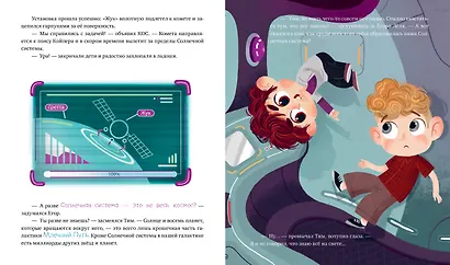 Волшебная книга космических приключений - фото 4