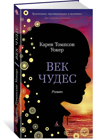 Век чудес - фото 2