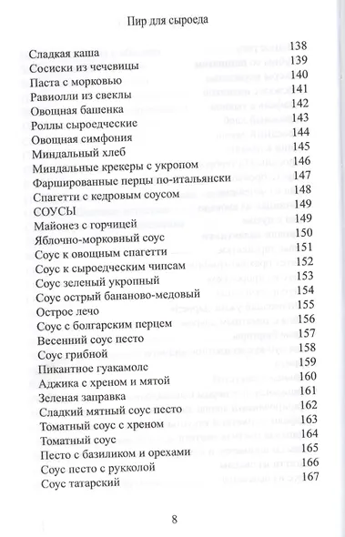 Пир для сыроеда - фото 6