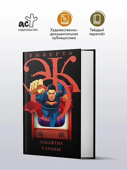 Заклятие сатаны - фото 3
