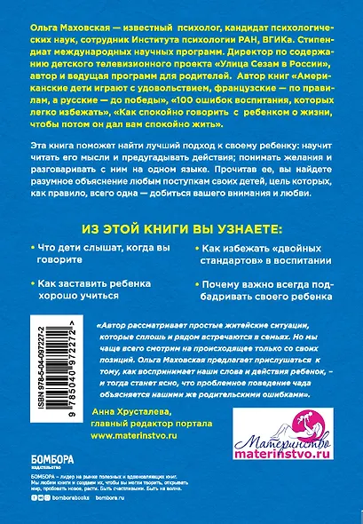 Думай как ребенок, поступай как взрослый. Как научиться понимать своего ребенка - фото 2