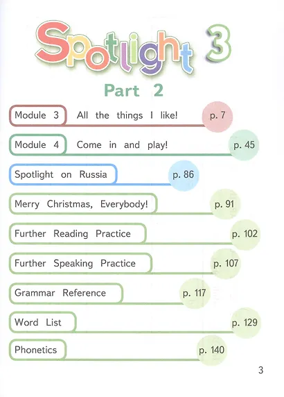 Spotlight. Английский язык. 3 класс. Учебное пособие. В четырех частях. Часть 2 (версия для слабовидящих). ФГОС 2021 - фото 2