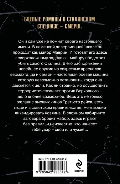 Убить Сталина - фото 2