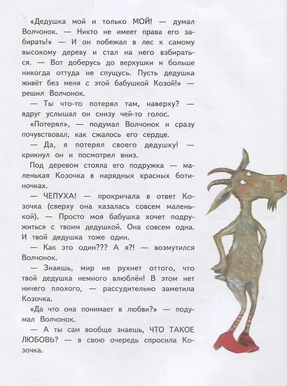 Дедушка Волк на седьмом небе - фото 2