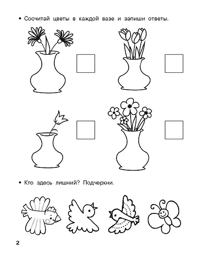 Логика, внимание, мышление. Развивающие задания. 4-5 лет - фото 5