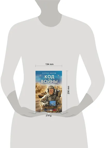 Код войны - фото 4