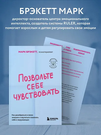 Позвольте себе чувствовать. Как разобраться в своих эмоциях и научиться понимать себя и окружающих - фото 6