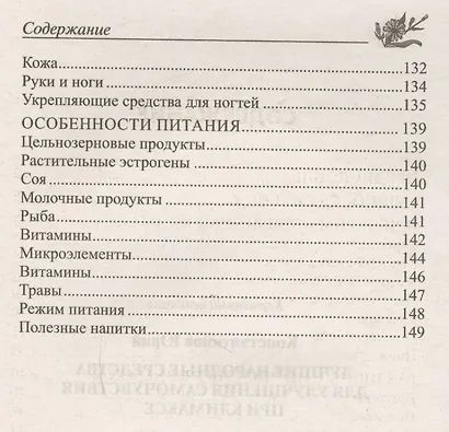 Лучшие народные средства для улучшения самочувствия при климаксе - фото 3