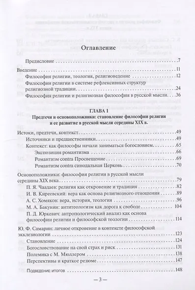 Как возможна религия? Философия религии и философские проблемы богословия в русской религиозной мысли XIX-XX веков (комплект из 2 книг) - фото 2