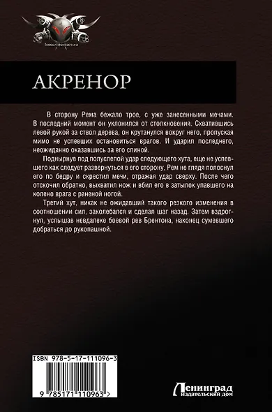 Акренор - фото 2