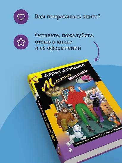 Малютка Интрига - фото 9