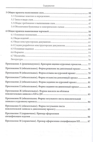 Курсовое и дипломное проектирование: учебное пособие - фото 3