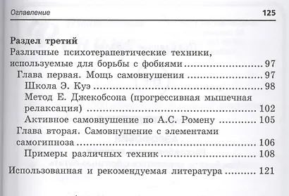 Аэрофобия: расслабляющие техники: как быстро справиться с боязнью летать - фото 3