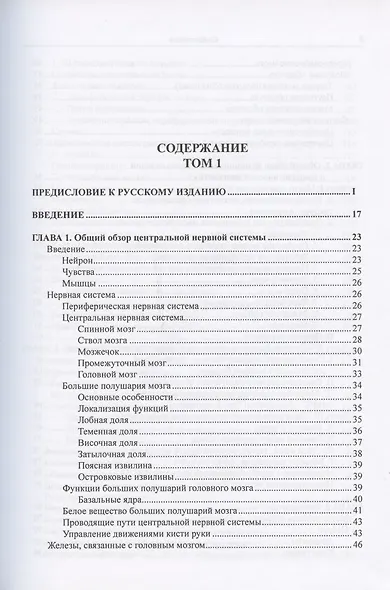 Интегративная неврология. Руководство по решению клинических задач. В 2-х томах. Том 1. Том 2 (+CD) (комплект из 2 книг) - фото 2