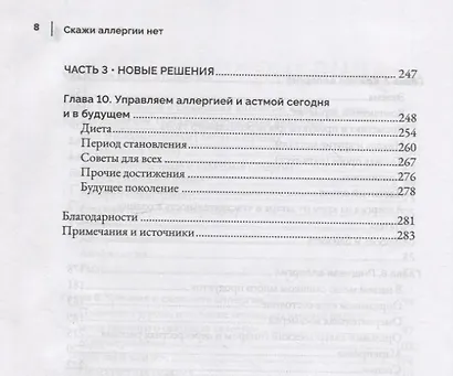 Скажи аллергии нет - фото 5