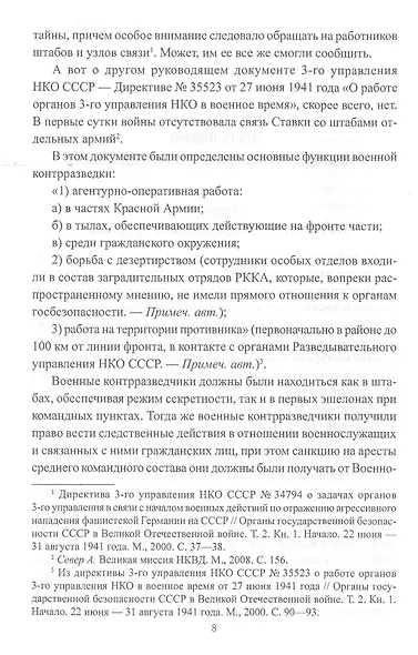 "Смерш" - фото 4