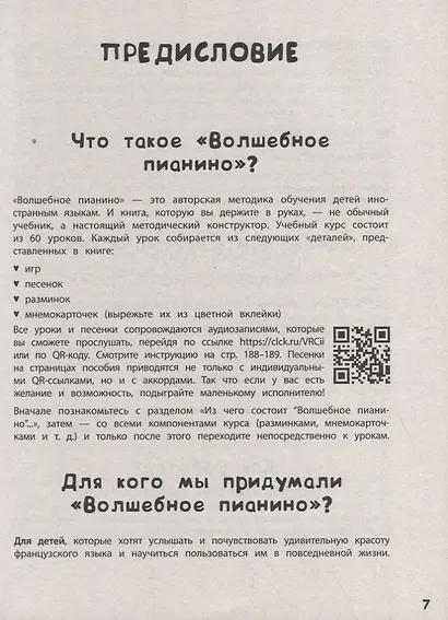 Как научить ребёнка говорить по-французски. Игры, песенки и мнемокарточки - фото 6